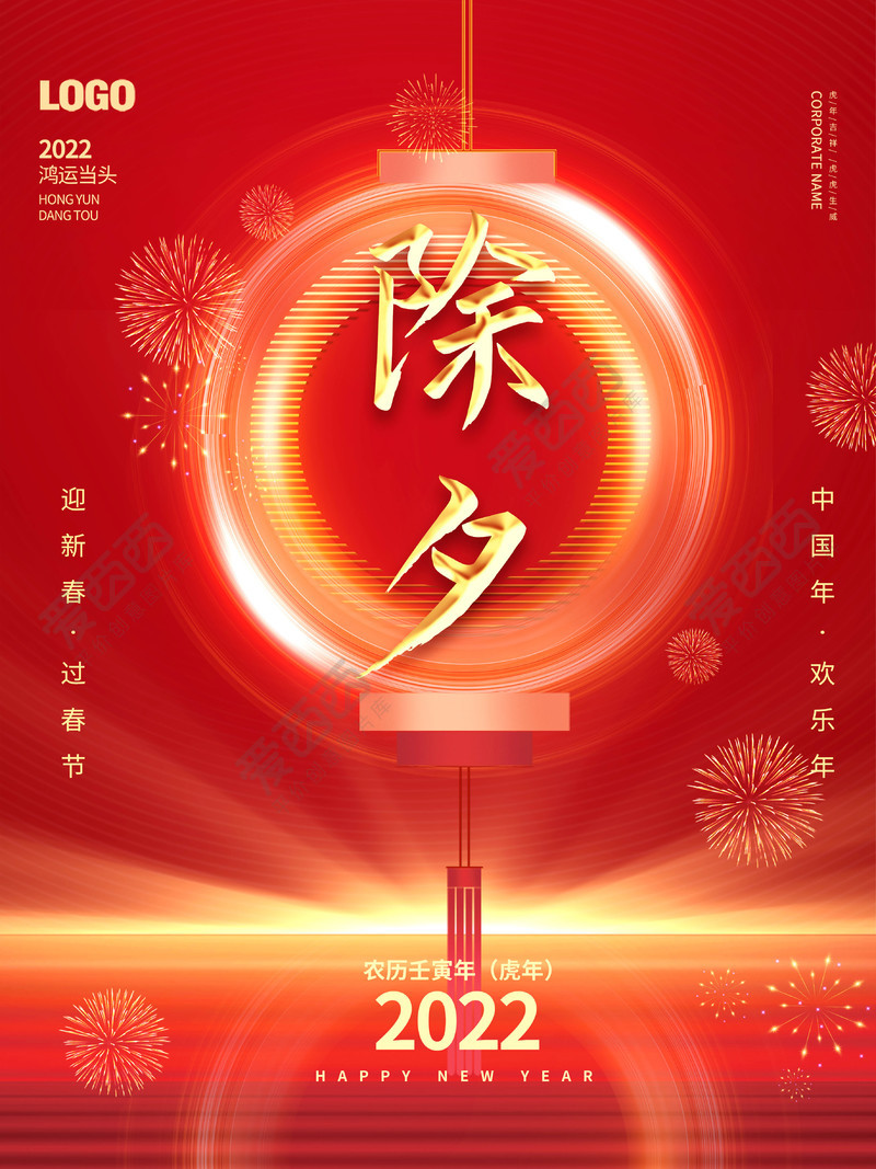 22虎年新年过年新春春节除夕海报背景 平面广告 爱西西